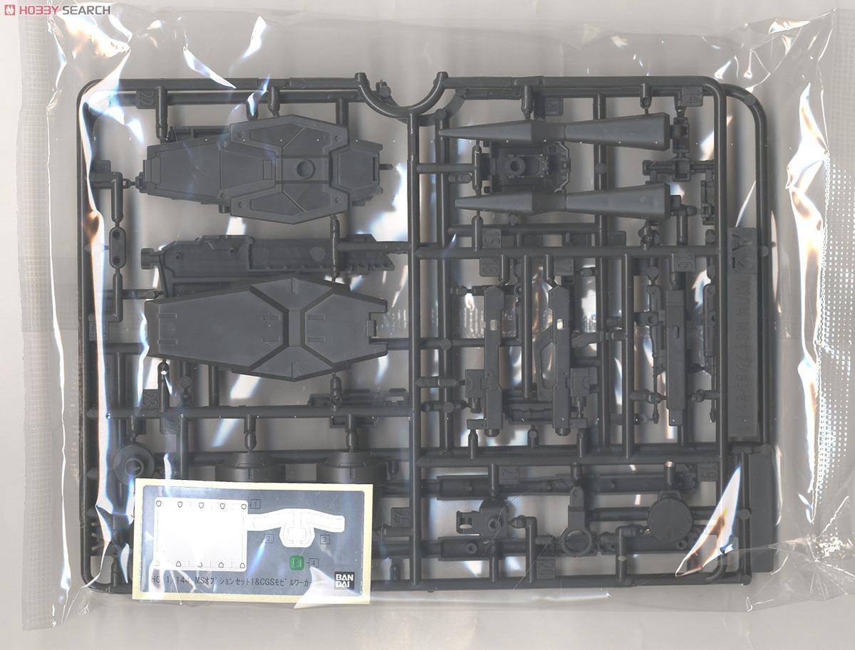 MSオプションセット1＆CGSモビルワーカー (HG) (ガンプラ) - ホビー