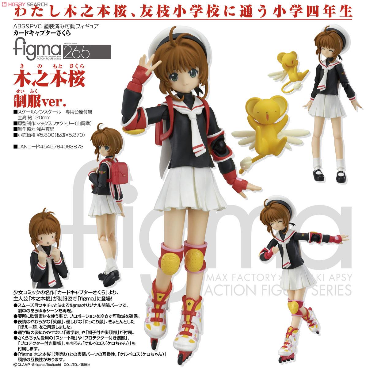 figma 木之本桜 制服ver. (フィギュア) - ホビーサーチ フィギュア