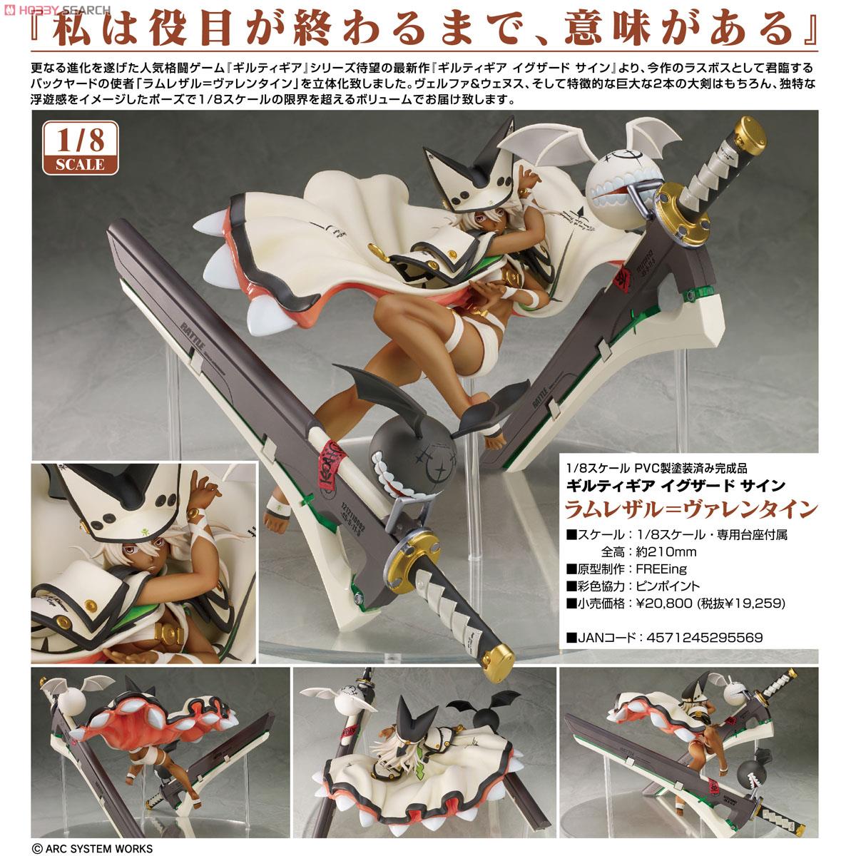 ラムレザル＝ヴァレンタイン (フィギュア) - ホビーサーチ フィギュア