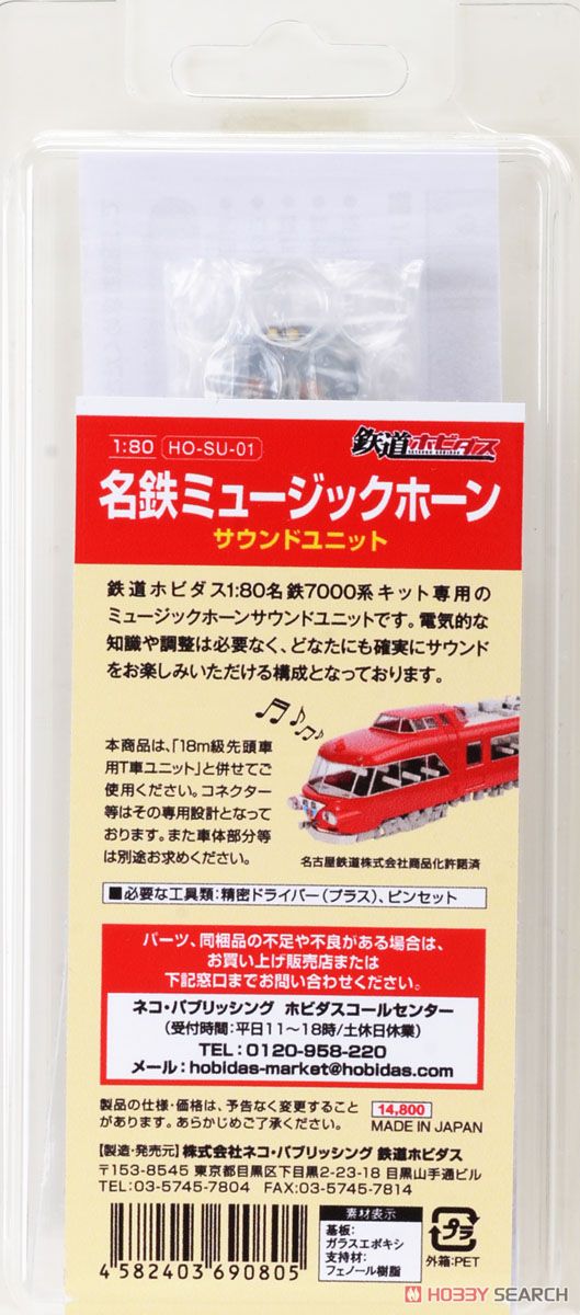 16番(HO) 鉄道ホビダス 名鉄ミュージックホーン サウンドユニット (1