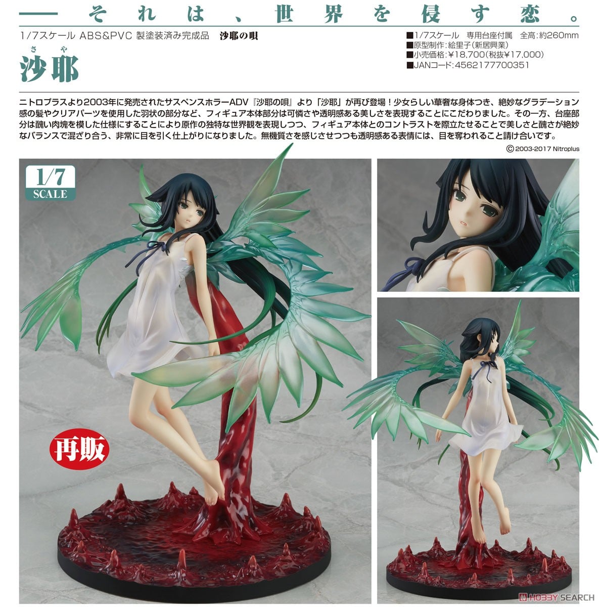 沙耶 (フィギュア) - ホビーサーチ フィギュア