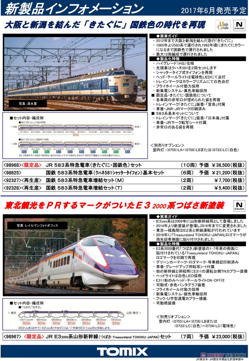 限定品】 JR 583系特急電車 (きたぐに・国鉄色) (10両セット) (鉄道