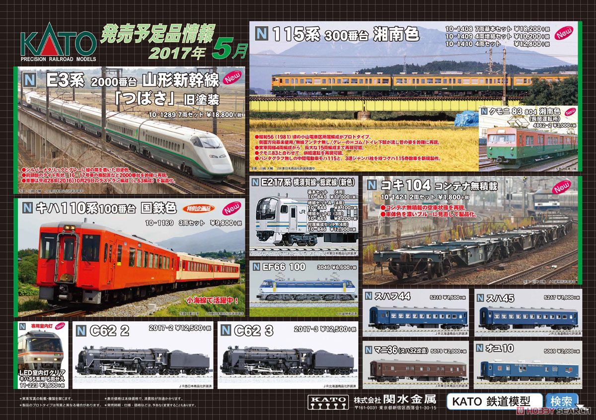 E3系2000番台 山形新幹線 「つばさ」 旧塗色 (7両セット) (鉄道模型