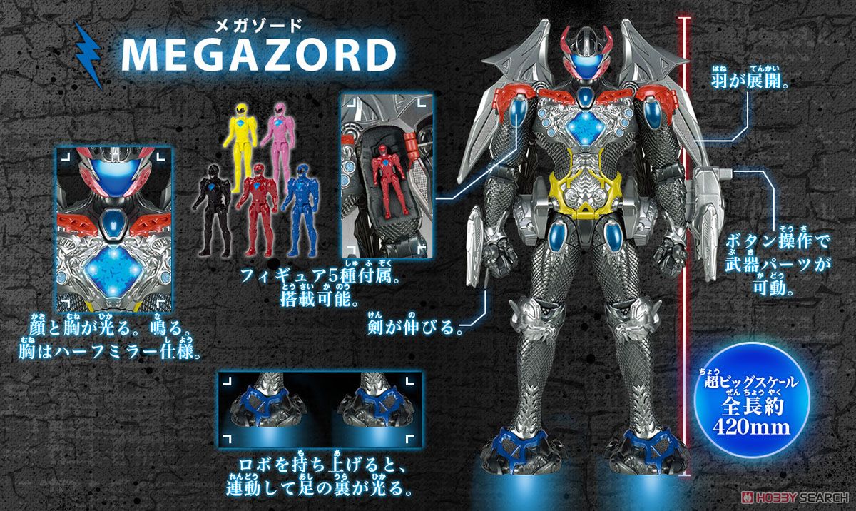 パワーレンジャー メガゾード (完成品) - ホビーサーチ ロボット・特撮