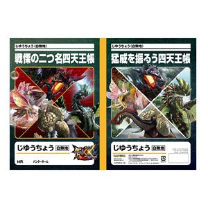 モンスターハンターダブルクロス じゆうちょう 四天王帳 (キャラクター