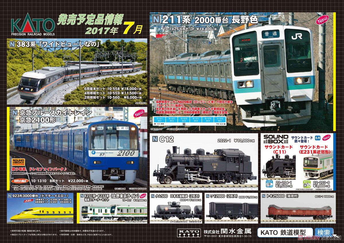 211系2000番台 長野色 (6両セット) (鉄道模型) - ホビーサーチ 鉄道模型 N