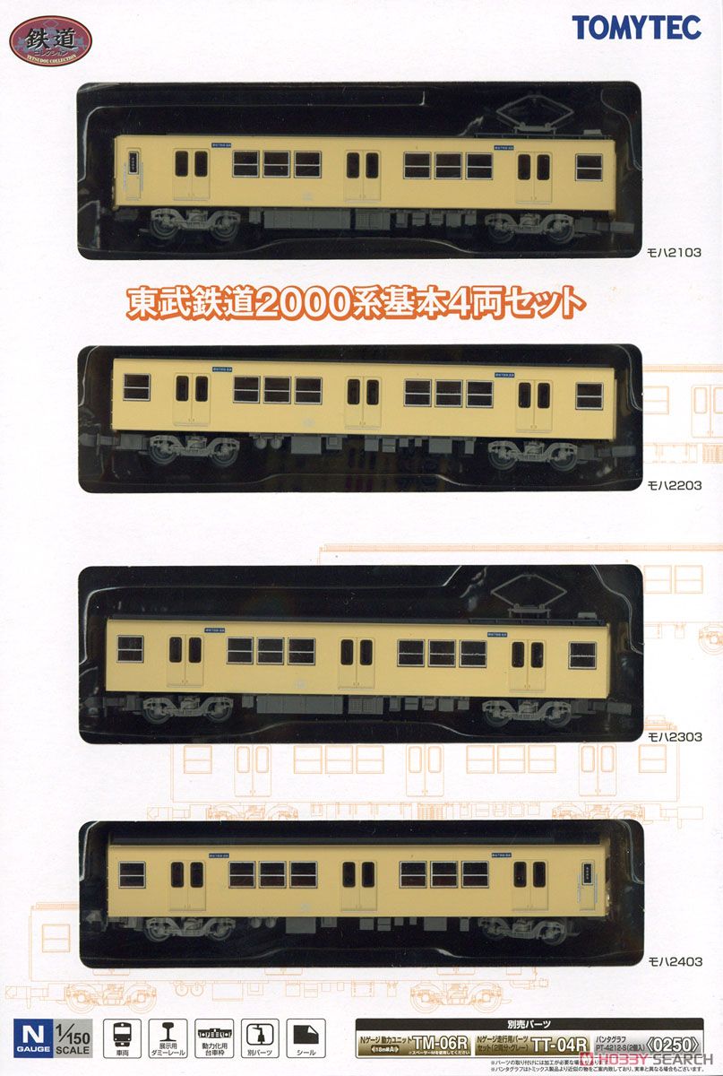 鉄道コレクション 東武鉄道 2000系 基本4両セット (基本・4両セット