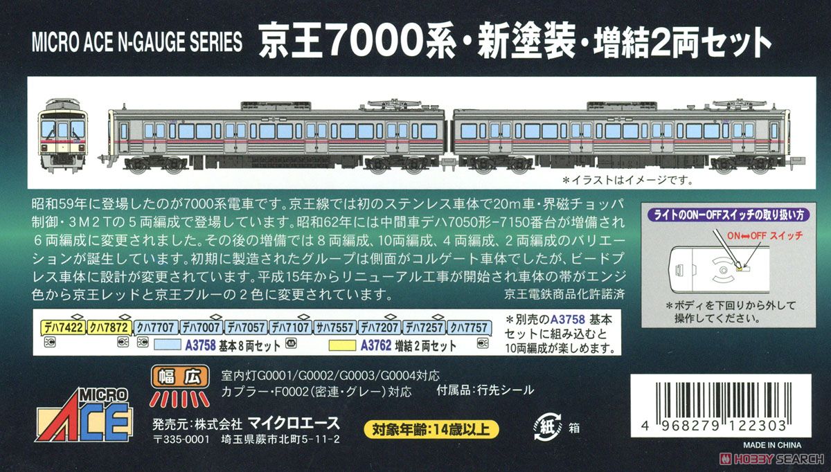 京王 7000系・新塗装 (増結・2両セット) (鉄道模型) - ホビーサーチ