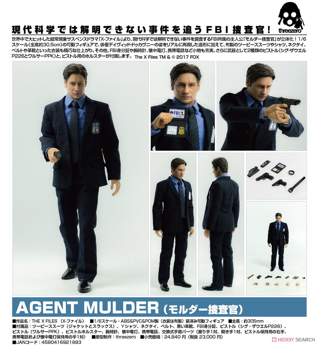 AGENT MULDER(モルダー捜査官) (完成品) - ホビーサーチ ロボット・特撮
