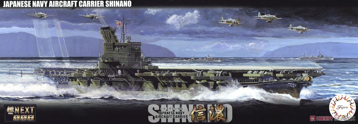 日本海軍航空母艦 信濃 (プラモデル) - ホビーサーチ ミリタリープラモ