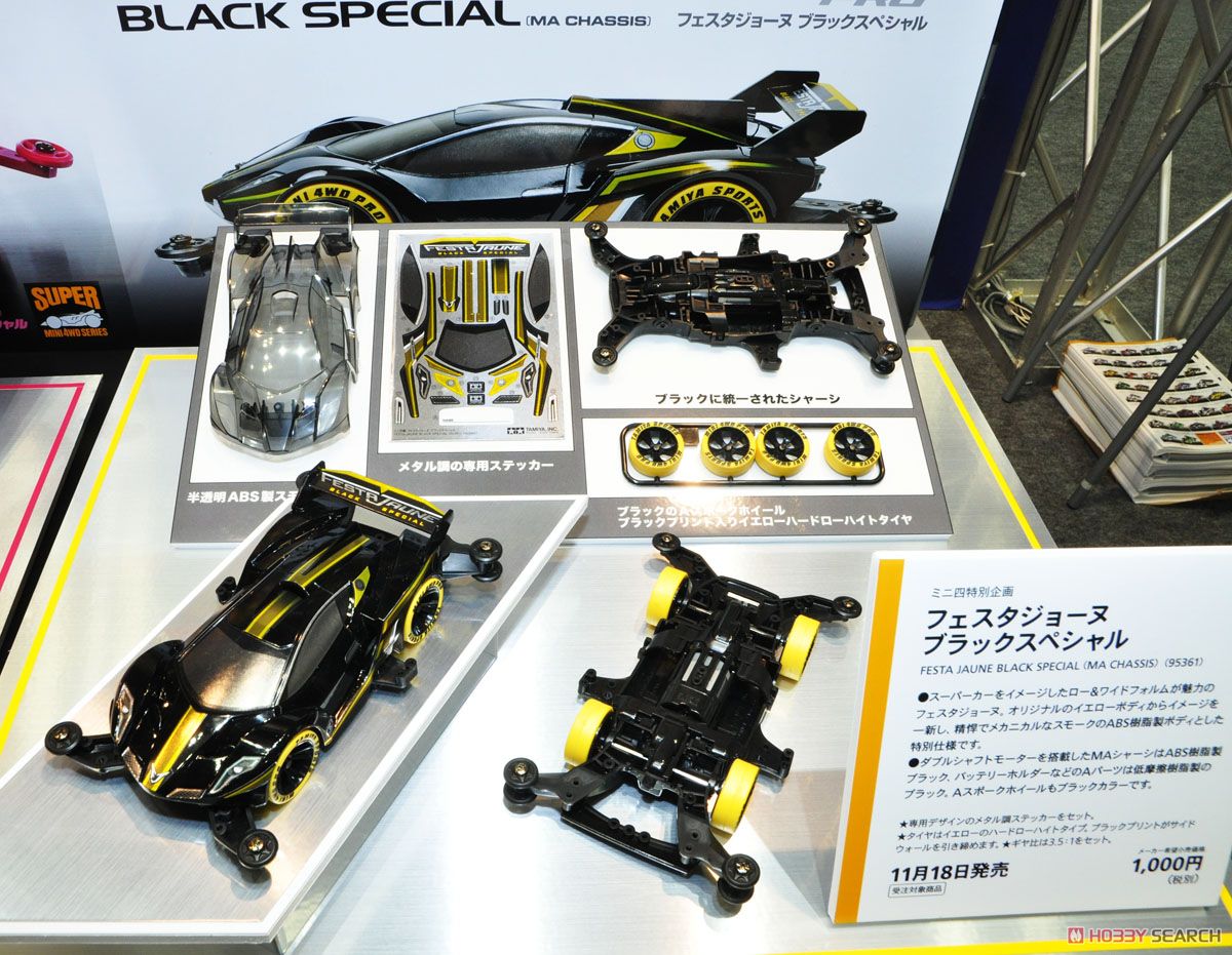 フェスタジョーヌ ブラックスペシャル (MAシャーシ) (ミニ四駆