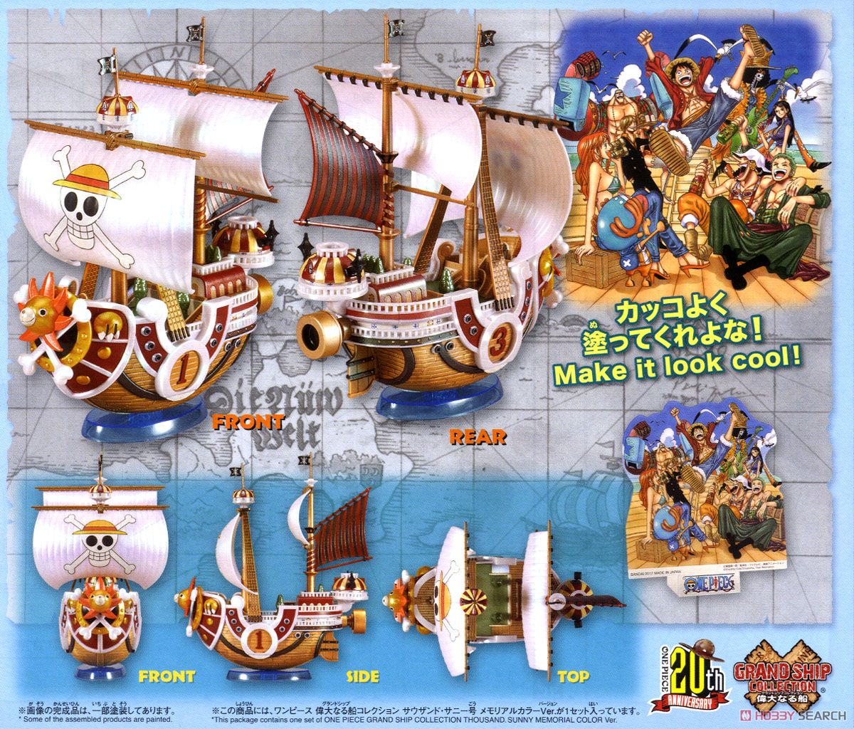 サウザンド・サニー号 メモリアルカラーVer. (プラモデル) - ホビー