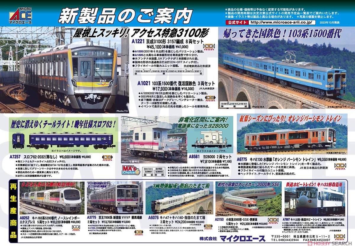 小田急 3000形・SSE・更新車 (5両セット) (鉄道模型) - ホビーサーチ