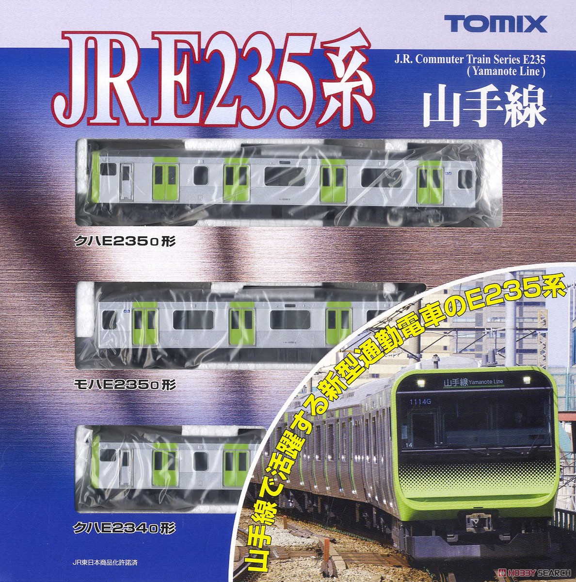 JR E235系 通勤電車 (山手線) 基本セット (基本・3両セット) (鉄道模型
