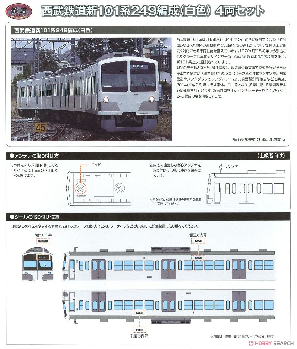 鉄道コレクション 西武鉄道 新101系 249編成(白色) (4両セット) (鉄道
