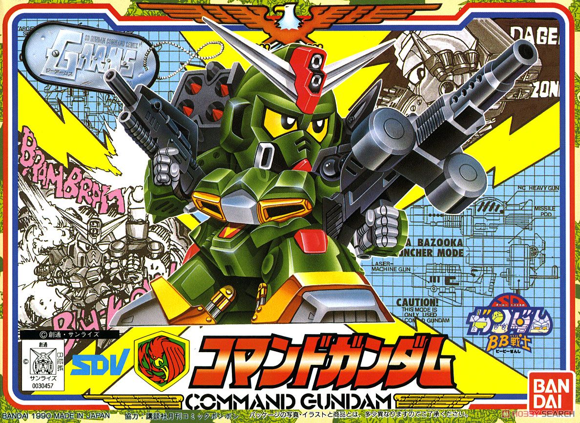 コマンドガンダム (SD) (ガンプラ) - ホビーサーチ ガンプラ他