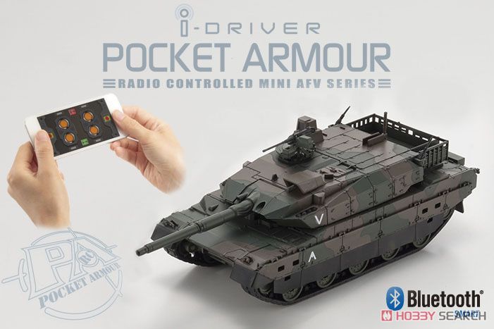 陸上自衛隊10式戦車 迷彩1 (ラジコン) - ホビーサーチ ミニ四駆他