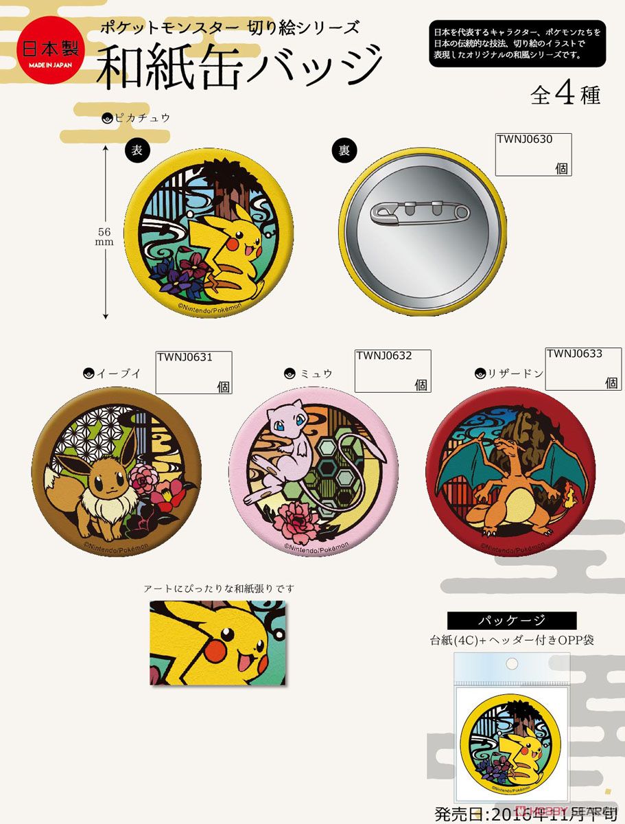 ポケットモンスター 切り絵シリーズ 和紙缶バッジ ミュウ