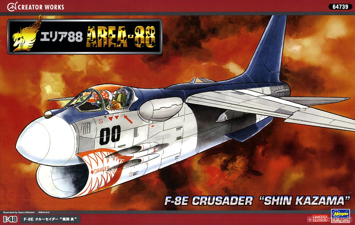 エリア88」 F-8E クルーセイダー `風間真` (プラモデル) - ホビー