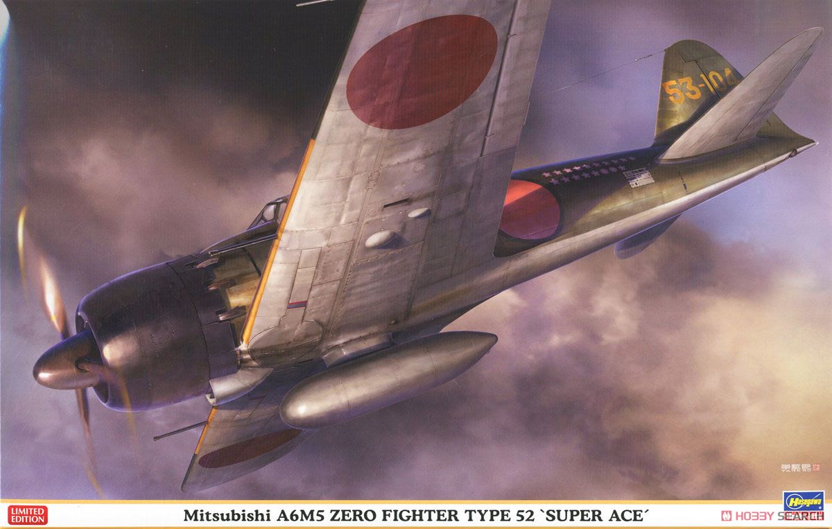 三菱 A6M5 零式艦上戦闘機 52型 `撃墜王` (プラモデル) - ホビーサーチ