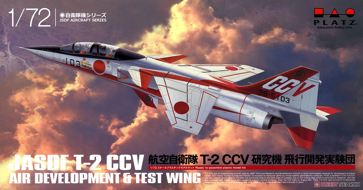 航空自衛隊 T-2 CCV研究機 飛行開発実験団 (プラモデル) - ホビー