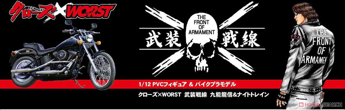 PVCフィギュア&プラモデル クローズ×WORST 武装戦線 九能龍信＆ナイト