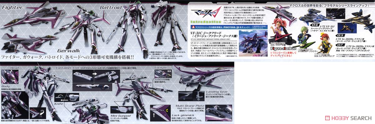 VF-31C ジークフリード(ミラージュ・ファリーナ・ジーナス機