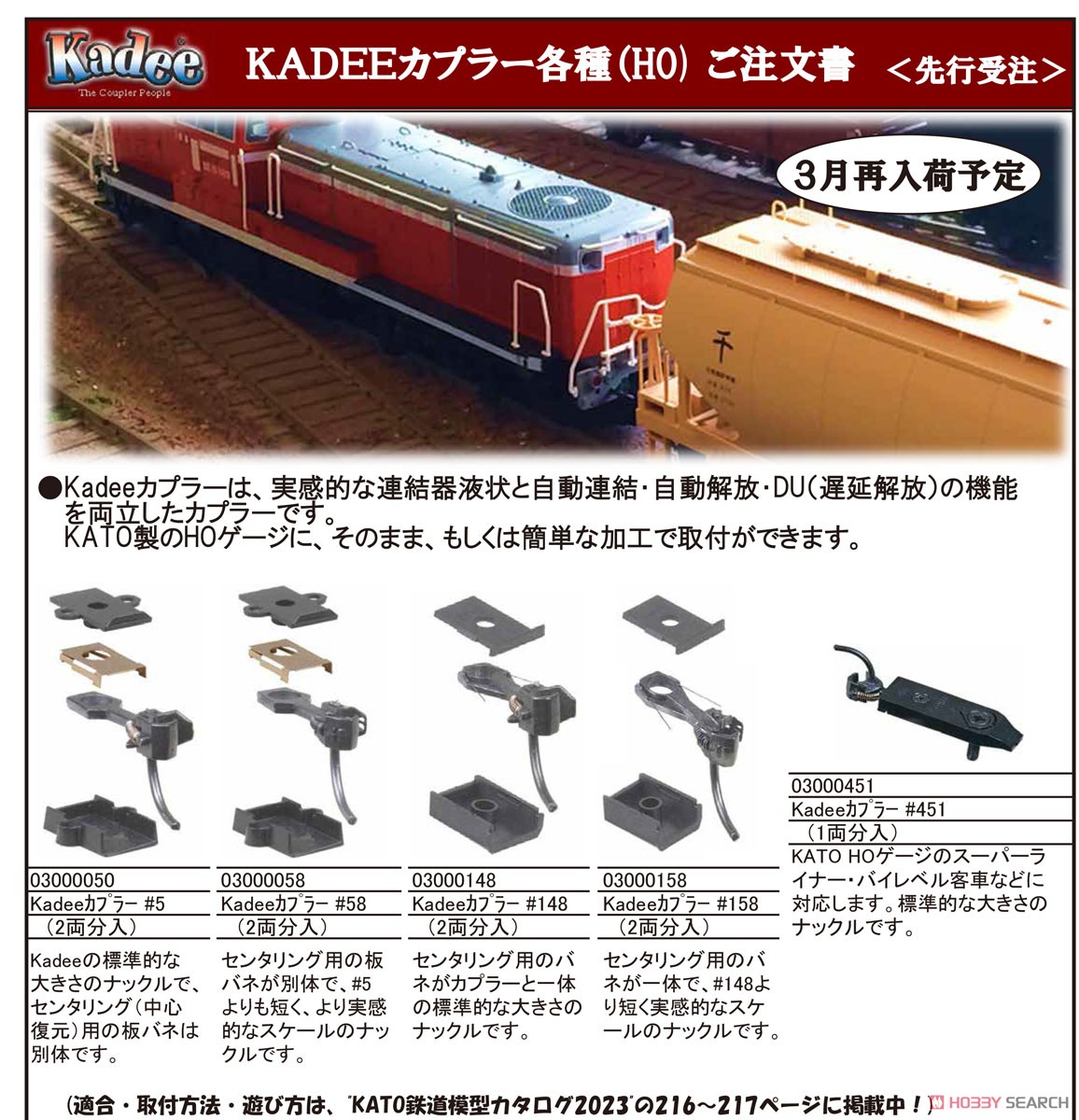 Kadee 153 KDカプラー 58番 ショートシャンク版 25両分 50個 5番互換