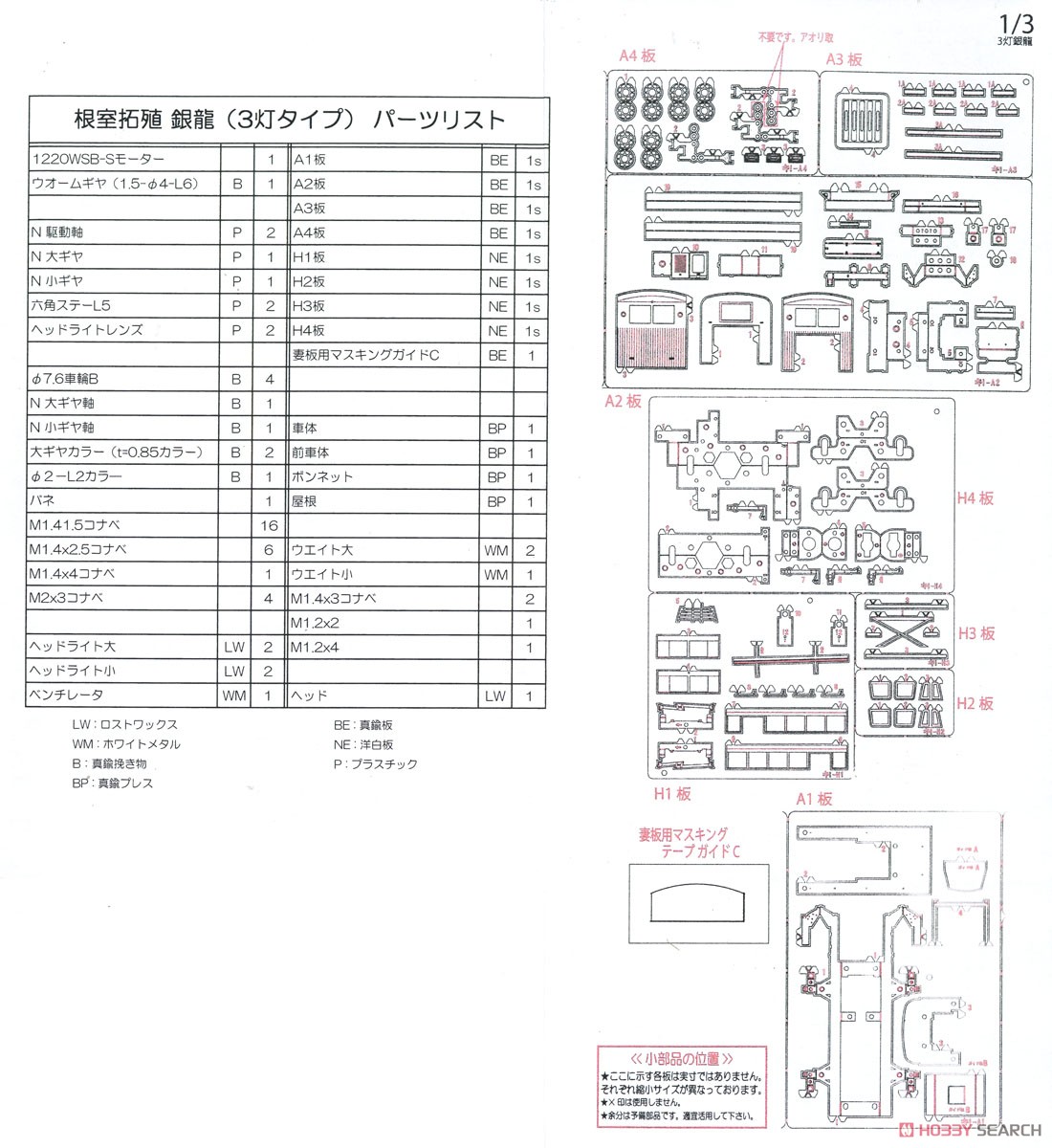 HOナロー) 根室拓殖鉄道 キ1 「銀竜」 3灯タイプ II (リニューアル品