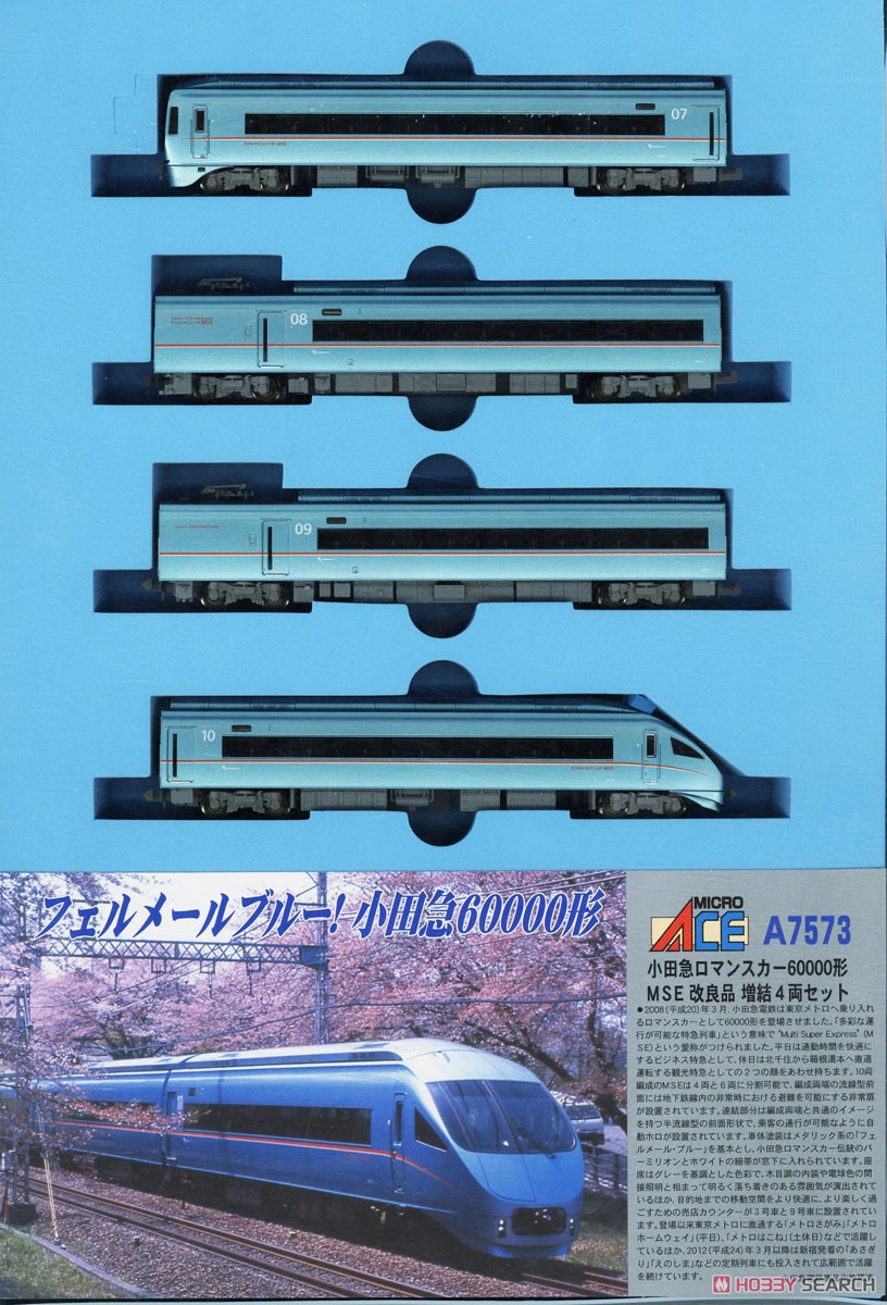 小田急ロマンスカー・60000形・MSE 改良品 (増結・4両セット) (鉄道