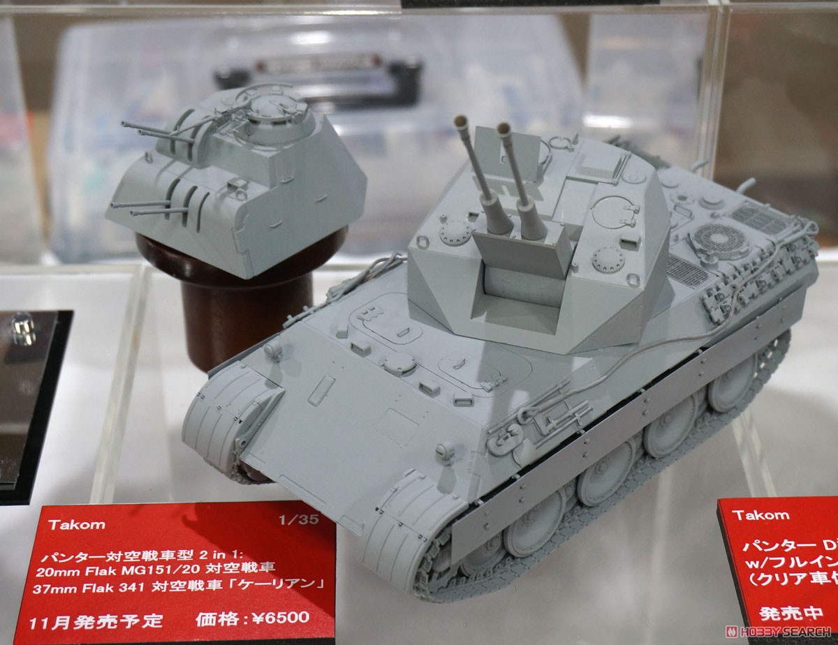 パンター対空戦車型 2 in 1： 20mm Flak MG151/20 対空戦車 37mm Flak