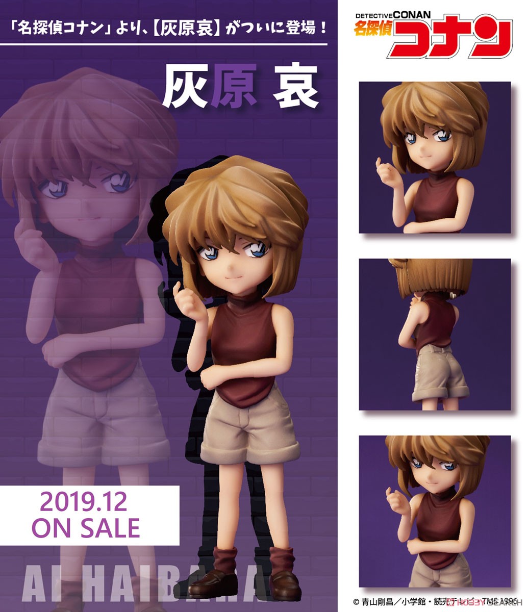 名探偵コナン」 灰原哀 (フィギュア) - ホビーサーチ フィギュア