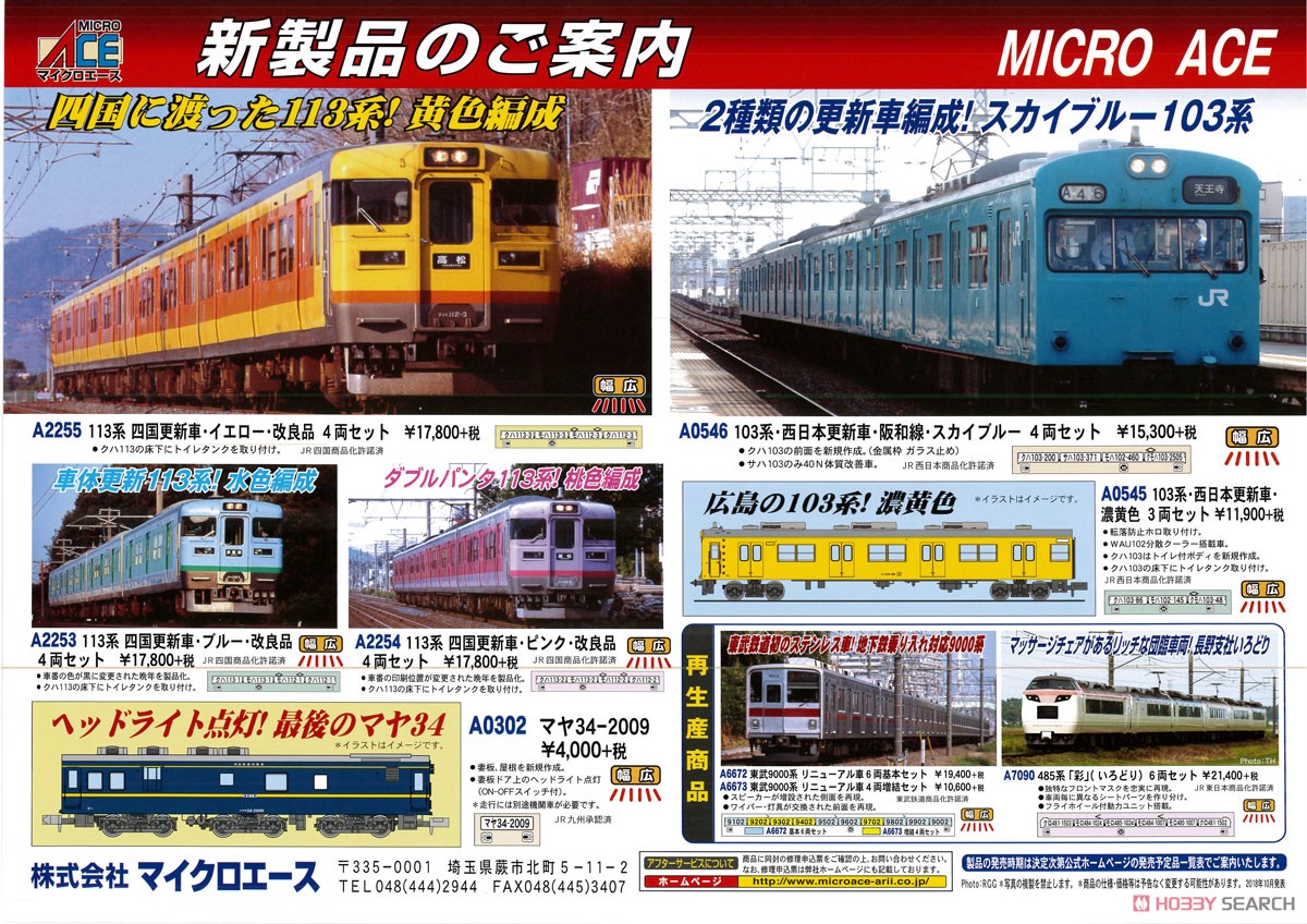 マヤ34-2009 (鉄道模型) - ホビーサーチ 鉄道模型 N