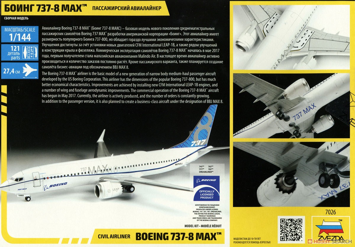 ボーイング 737-8 MAX (プラモデル) - ホビーサーチ ミリタリープラモ