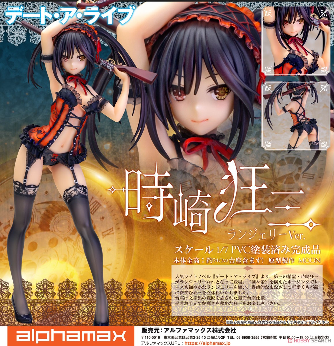時崎狂三 ランジェリーVer. (フィギュア) - ホビーサーチ フィギュア