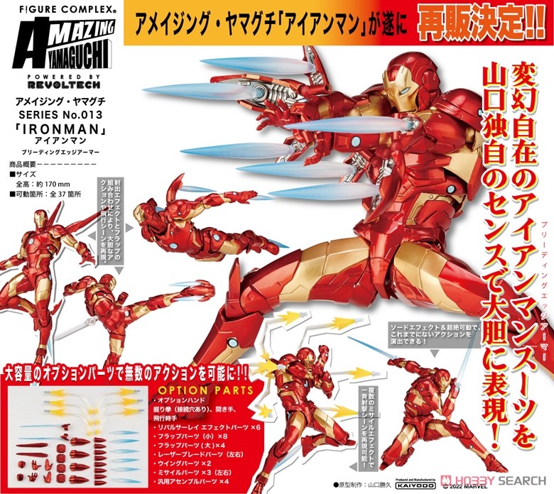 フィギュアコンプレックス Amazing Yamaguchi Series No.013 アイアン