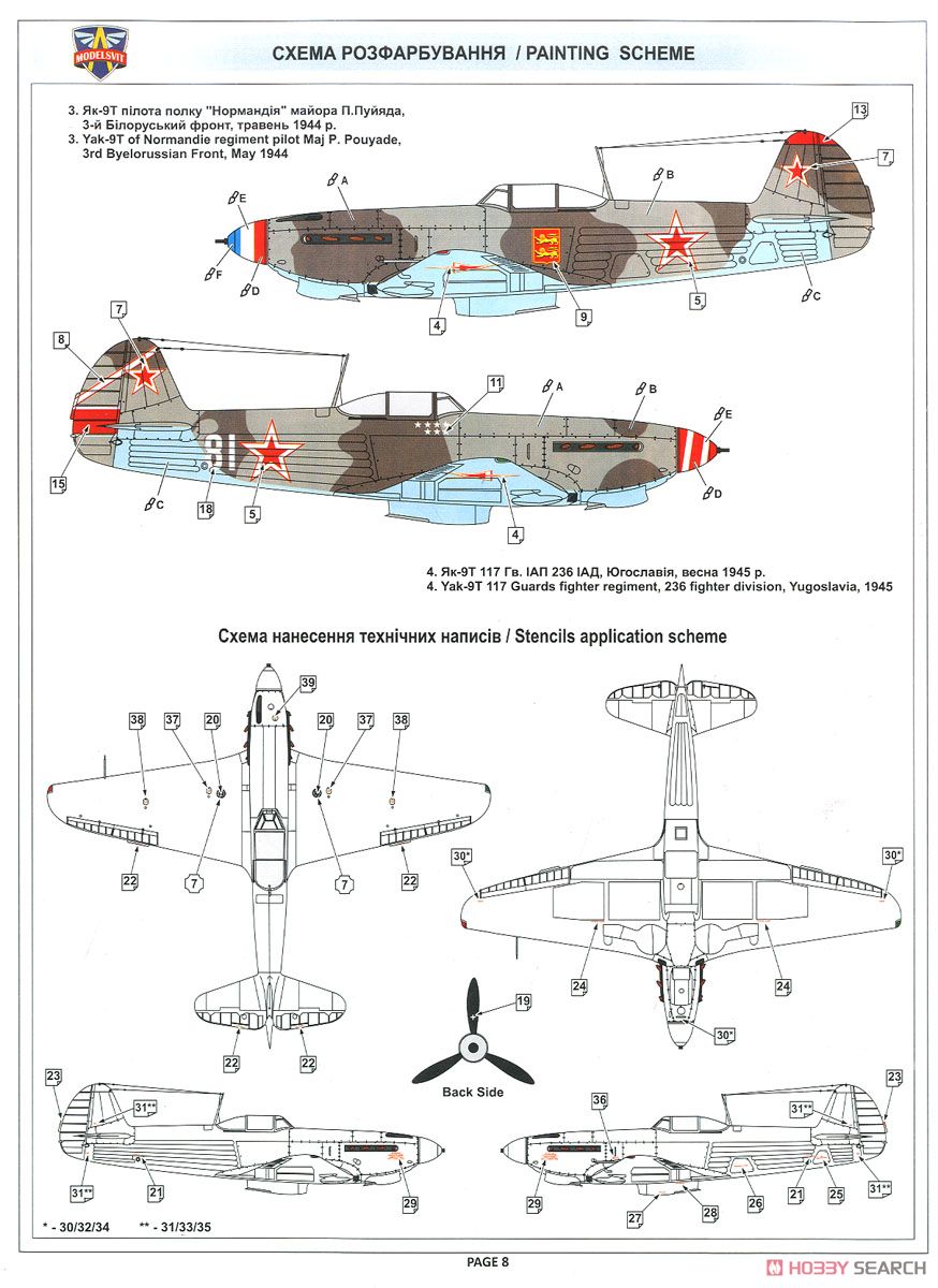 Yak-9T WW.II ソ連戦闘機 (プラモデル) - ホビーサーチ ミリタリープラモ