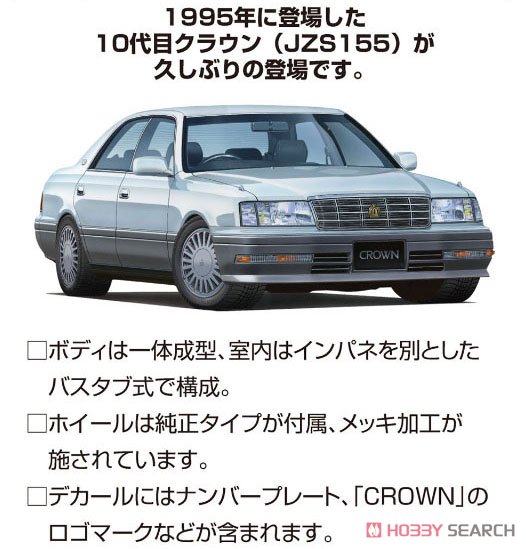 Toyata Crown 3.0 Royal Saloon G (JZS155) (Model Car) - HobbySearch
