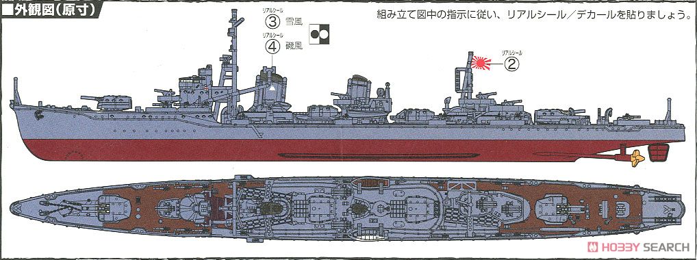 日本海軍駆逐艦 雪風/磯風 2隻セット (プラモデル) - ホビーサーチ