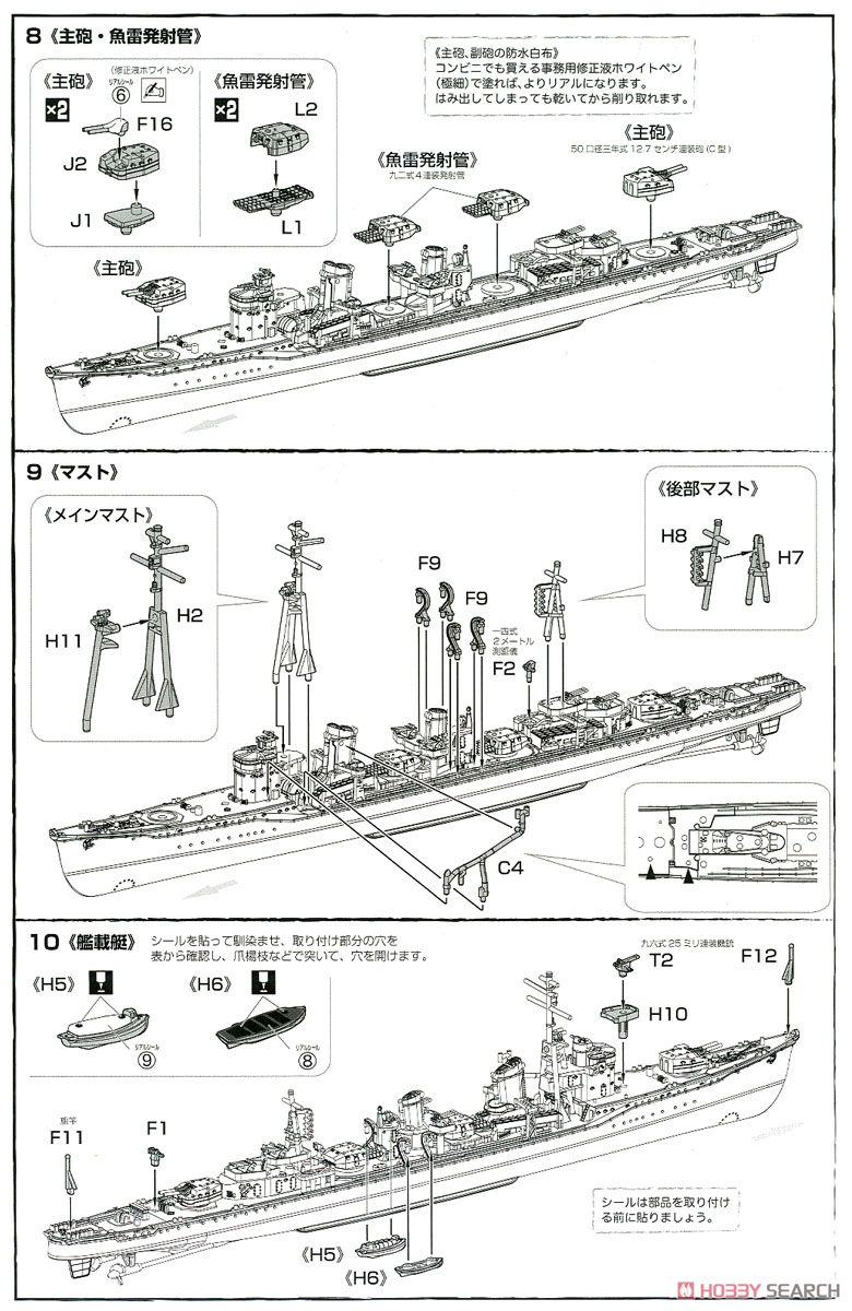 日本海軍駆逐艦 雪風/磯風 2隻セット (プラモデル) - ホビーサーチ