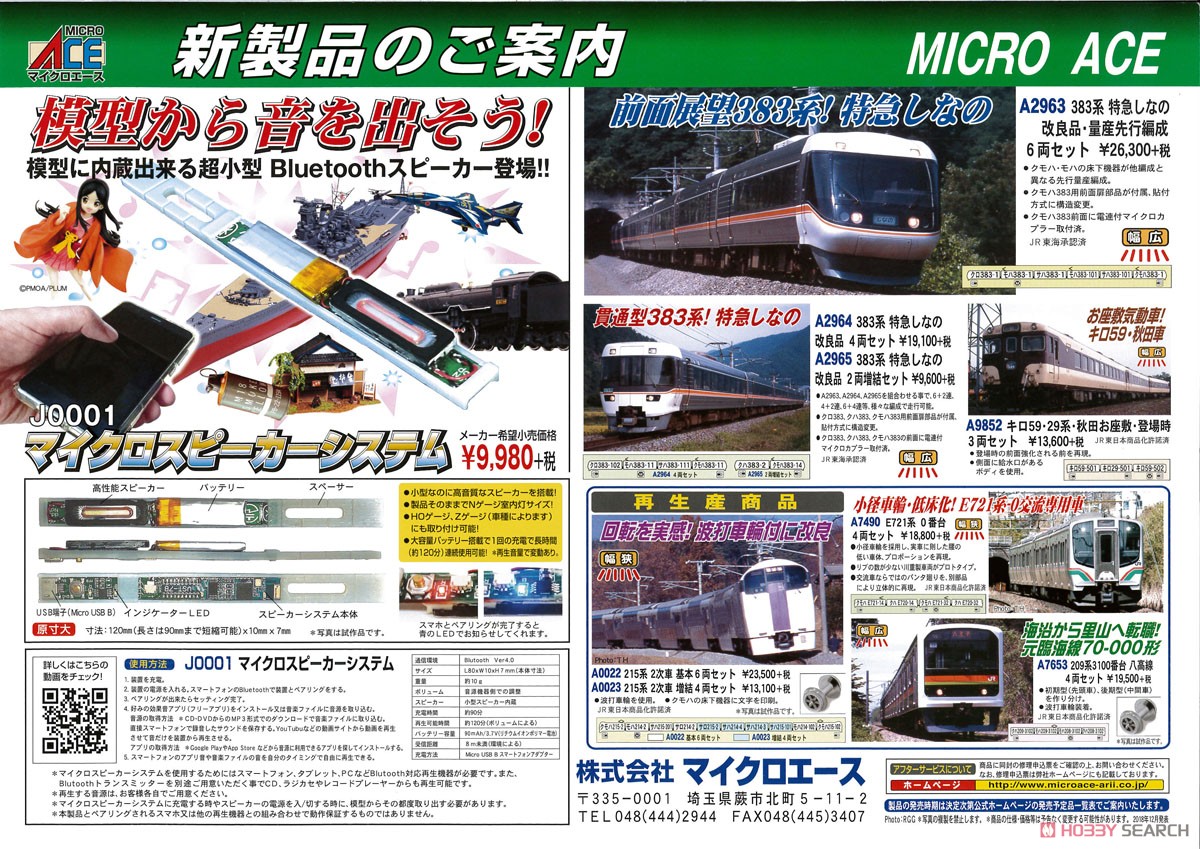 383系 特急しなの 改良品・量産先行編成 (6両セット) (鉄道模型