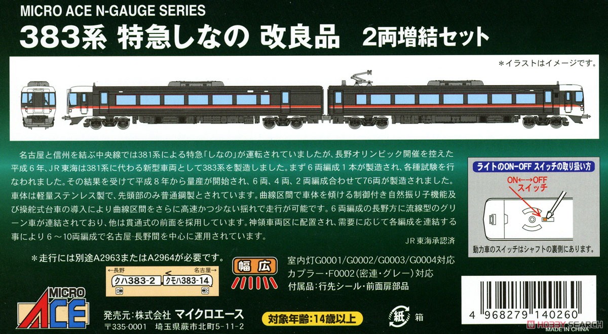 383系 特急しなの 改良品 2両増結セット (増結・2両セット) (鉄道模型