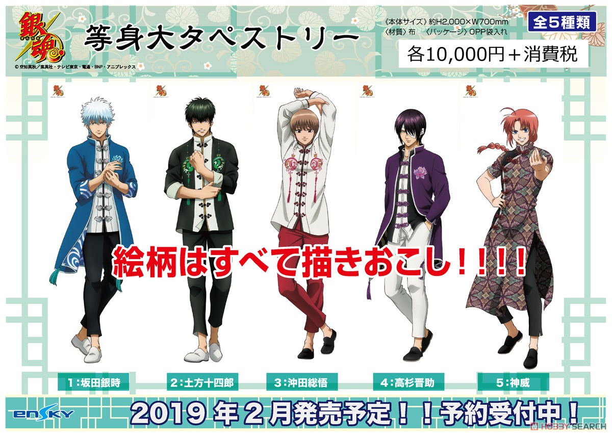 銀魂 延長戦 坂田銀時 A1 サイズ 描き下ろし 特大タペストリー COSPA