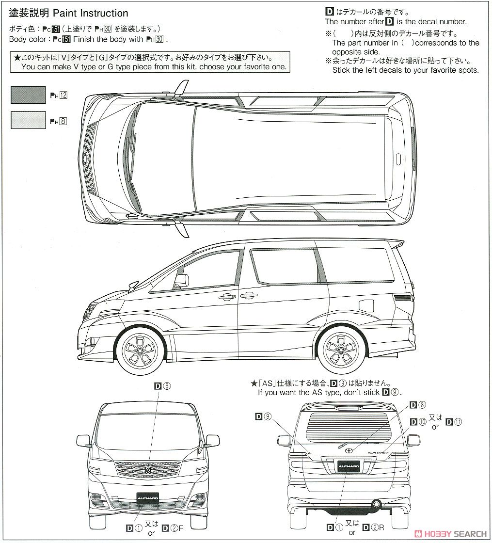 トヨタ NH10W アルファード G/V MS/AS `05 (プラモデル) - ホビー