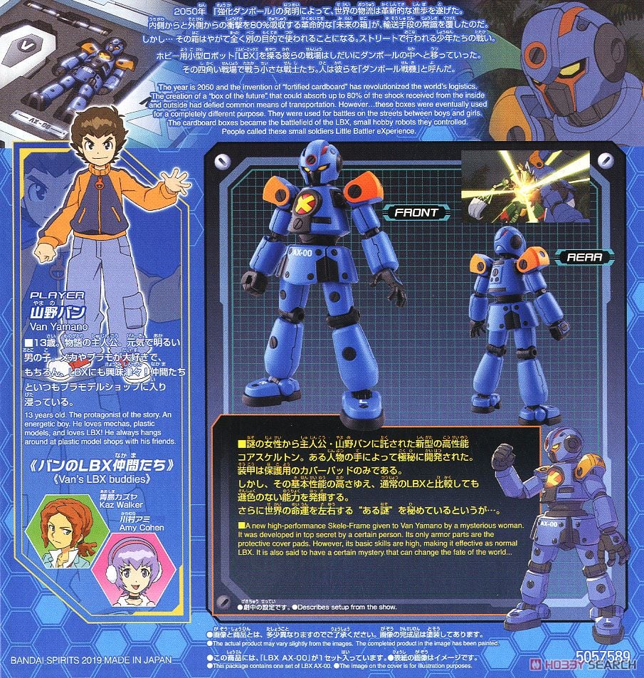 LBX AX-00 (プラモデル) - ホビーサーチ ガンプラ他