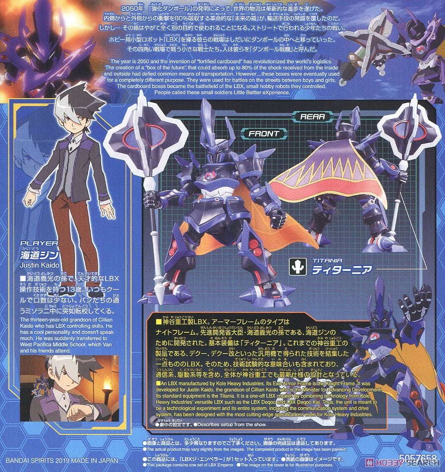 LBX ジ・エンペラー (プラモデル) - ホビーサーチ ガンプラ他