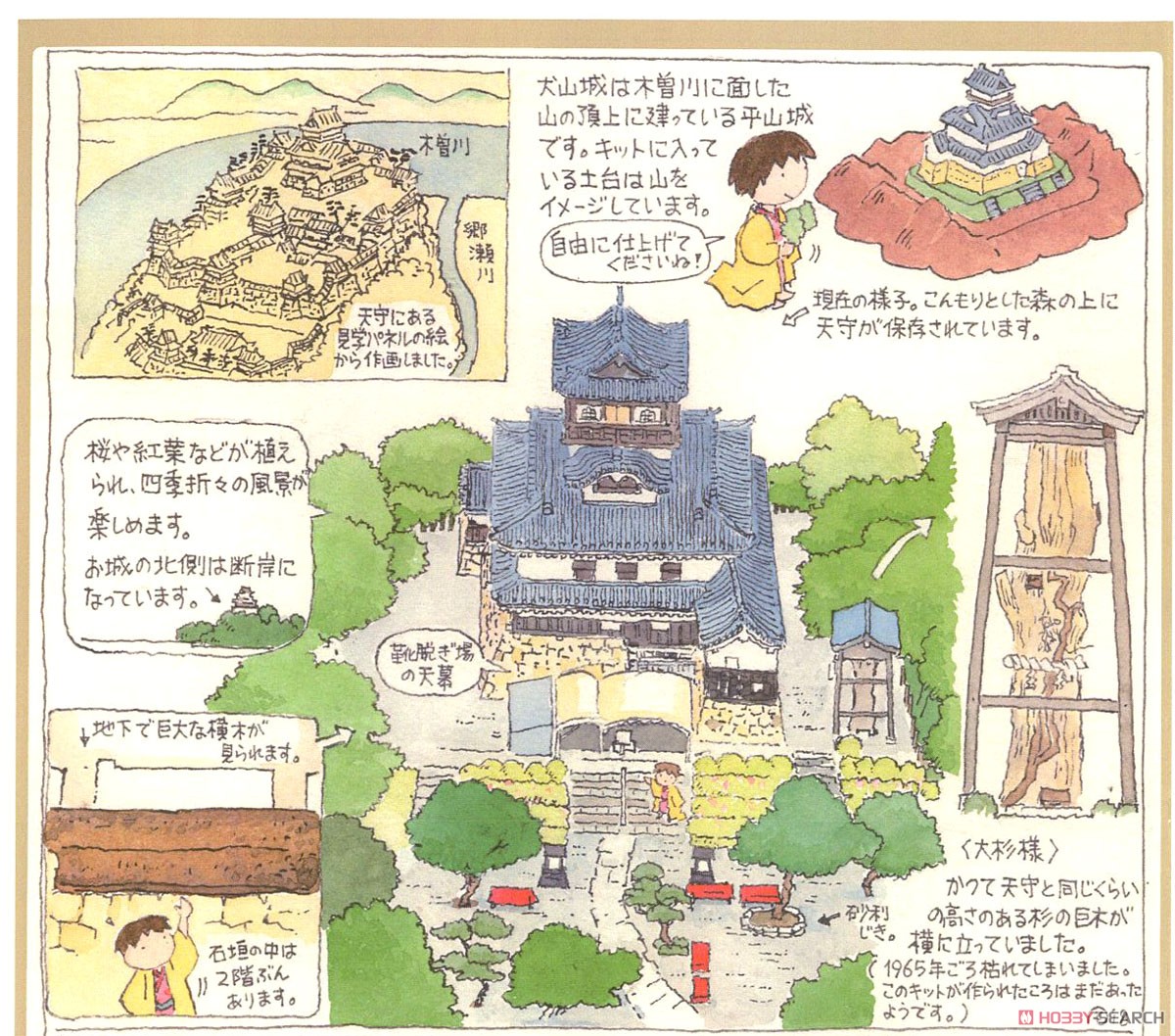 犬山城 (プラモデル) - ホビーサーチ ミリタリープラモ