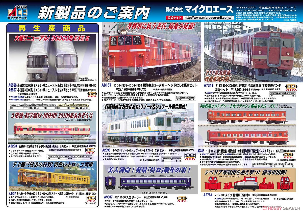 小田急 30000形 EXEα リニューアル (増結・4両セット) (鉄道模型
