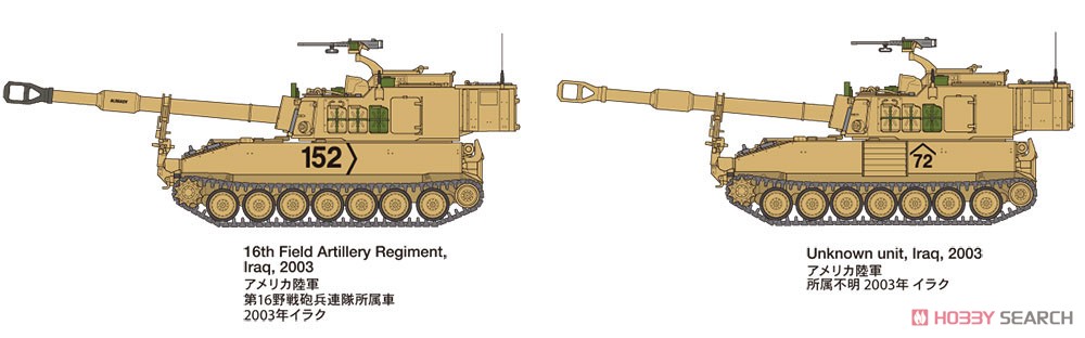 アメリカ自走砲 M109A6パラディン `イラク戦争` (プラモデル) - ホビー