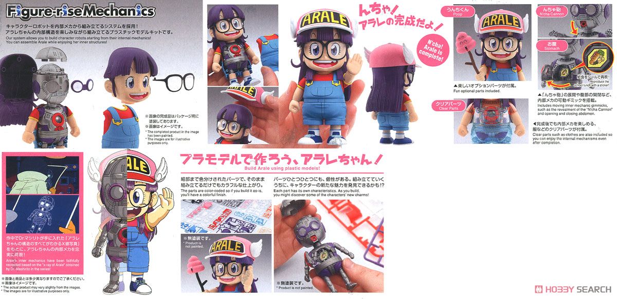 フィギュアライズメカニクス Dr.スランプ アラレちゃん (プラモデル